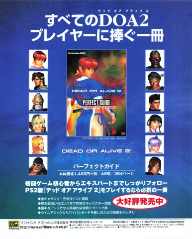 Dead Or Alive 2 Perfect Guide (Japan) (August 2000)