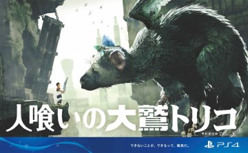 Last Guardian, The (Hitokui no Oowashi Trico) (September 2016) (JP)