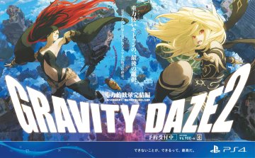 Gravity Rush 2 (Gravity Daze 2 - Japan) (September 2016)