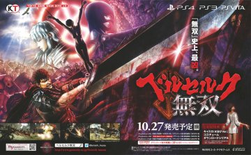 Berserk and the Band of the Hawk (Berserk Musou - Japan) (September 2016)