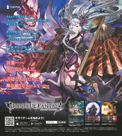 Granblue Fantasy (Japan) (September 2016)