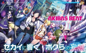 Akiba's Beat (Japan) (June 2016)