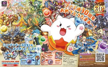 Puzzle & Dragons X: Ryuu no Shou, Puzzle & Dragons X: Kami no Shou (Japan) (June 2016)