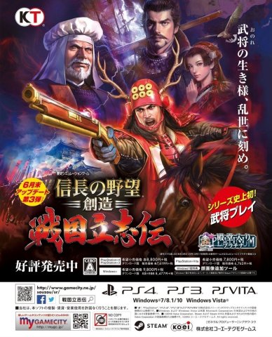 Nobunaga no Yabou: Souzou - Sengoku Risshiden (June 2016) (JP)