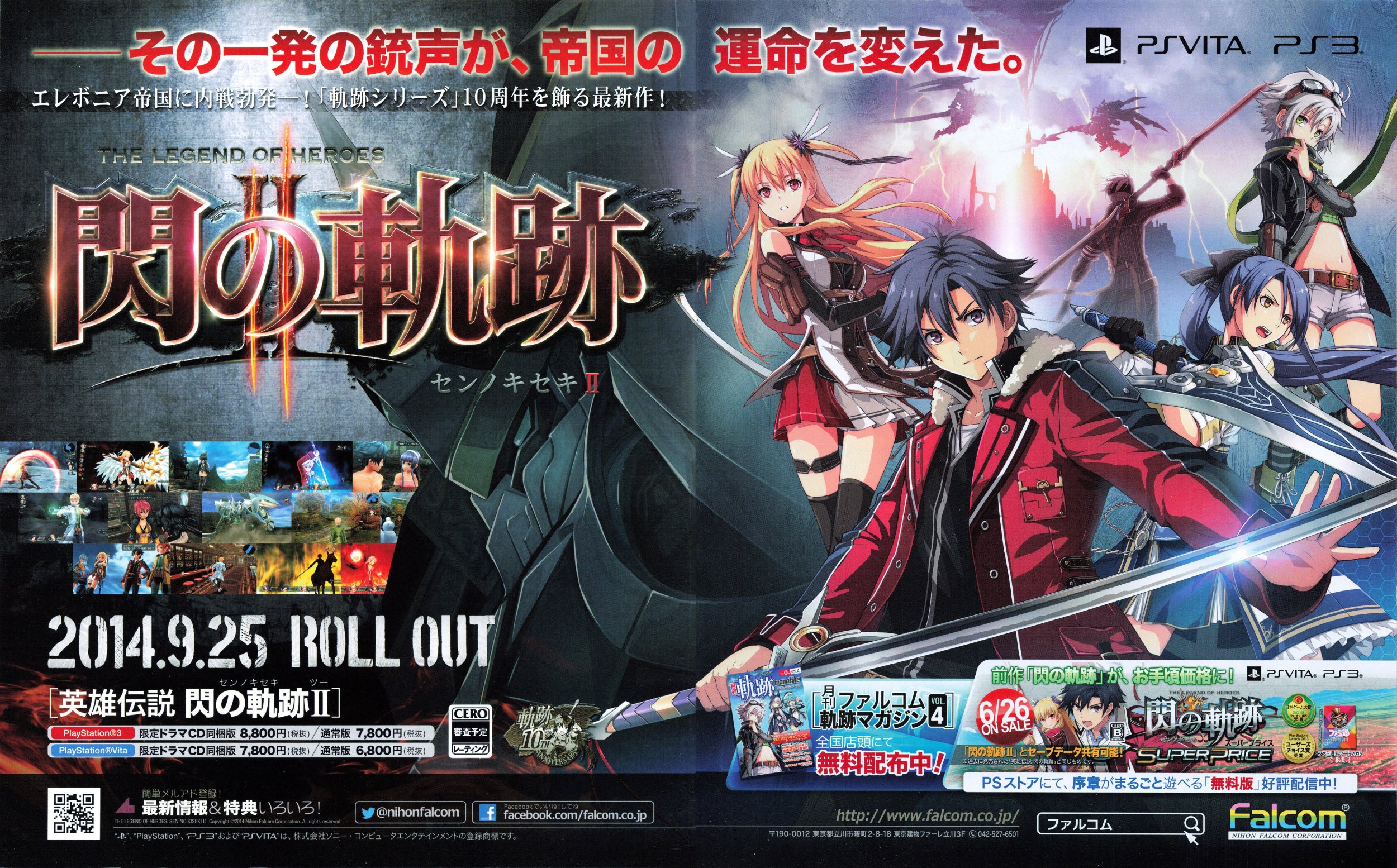 Legend of Heroes: Trails of Cold Steel II, The (Eiyuu Densetsu: Sen no Kiseki II) (June 2014) (JP)