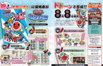 Taiko no Tatsujin: Don to Katsu no Jikuu Daibouken Perfect Adventure Guide (August 2014) (Japan)