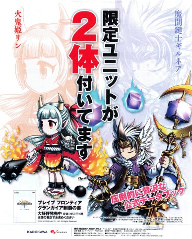 Brave Frontier Official Data Book (March 2014) (JP)