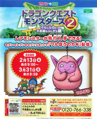 7-Eleven Dragon Quest Monsters 2: Iru to Ruka no Fushigi na Fushigi na Kagi rare monster promotion (March 2014) (JP)