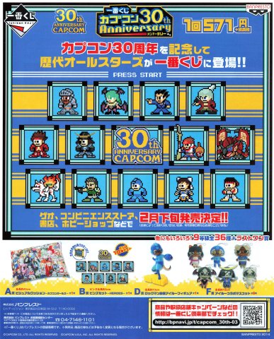 Capcom 30th Anniversary Ichiban Kuji (March 2014) (JP)