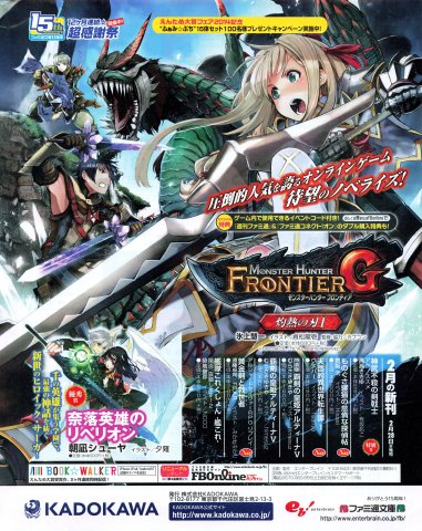 Monster Hunter Frontier G novels (March 2014) (JP)