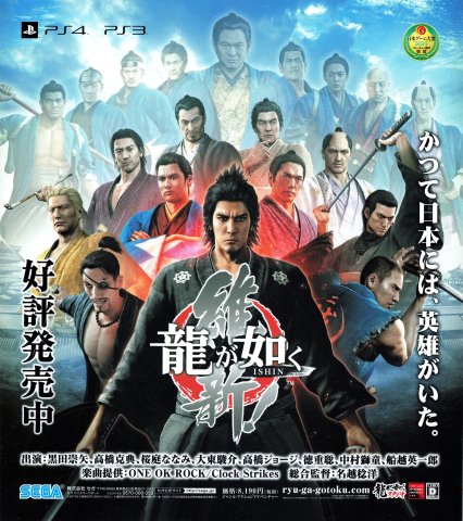 Ryu ga Gotoku: Ishin! (March 2014) (JP)