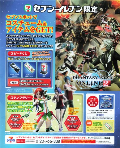 7-Eleven Phantasy Star Online 2 promotion & exclusive items (March 2014) (JP)