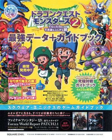 Dragon Quest Monsters 2: Iru to Ruka no Fushigi na Fushigi na Kagi Ultimate Data Guidebook (March 2014) (JP)