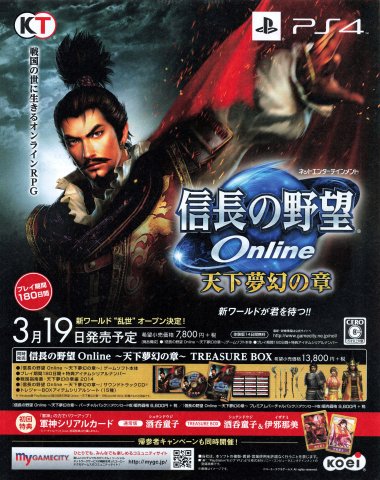 Nobunaga no Yabou Online: Tenka Mugen no Shou (March 2014) (JP)