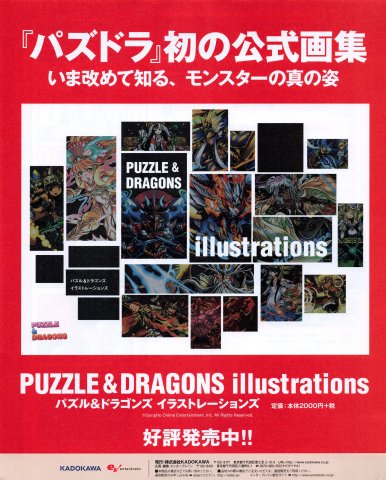 Puzzle & Dragons illustrations (April 2014) (JP)