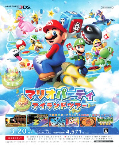 Mario Party: Island Tour (April 2014) (JP)