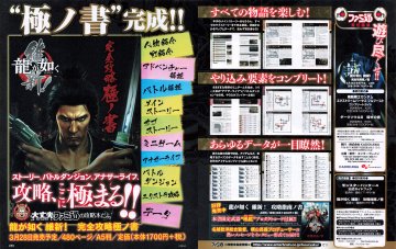 Ryu ga Gotoku: Ishin! Complete Guide (April 2014) (Japan)