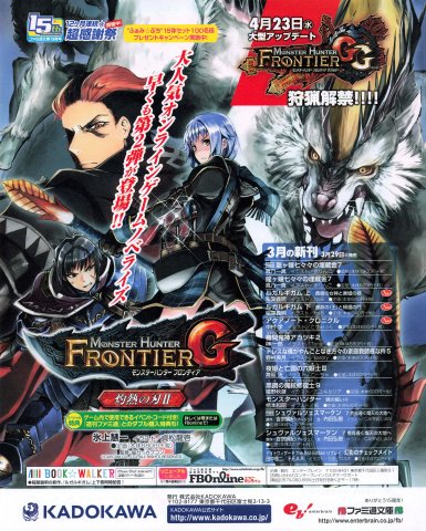 Monster Hunter Frontier G novel (April 2014) (JP)