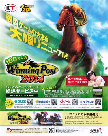 Winning Post 2014 (May 2014) (Japan)