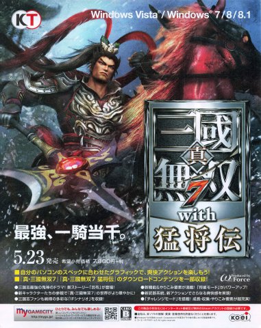 Dynasty Warriors 8: Xtreme Legends (Shin Sangoku Musou 7 with Moushouden) (June 2014) (Japan)