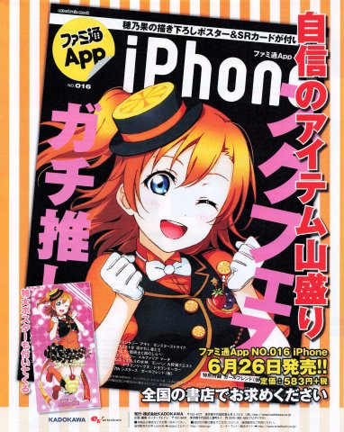 Famitsu App issue 16 (July 2014) (Japan)