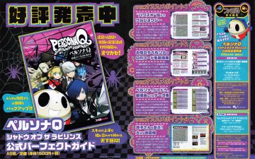 Persona Q: Shadow of the Labyrinth Official Perfect Guide (July 2014) (Japan)