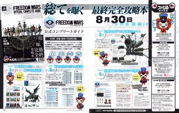 Freedom Wars Official Complete Guide (September 2014) (Japan)