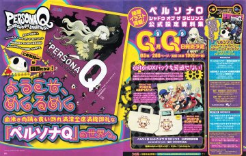 Persona Q: Shadow of the Labyrinth Official Visual Materials (September 2014) (Japan)