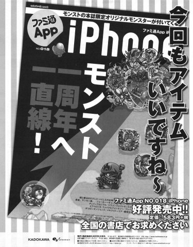 Famitsu App issue 18 (October 2014) (Japan)