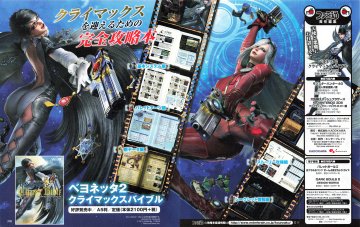 Bayonetta 2 Climax Bible (November 2014) (Japan)