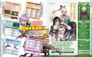 Shining Resonance Complete Guide (February 2015) (Japan)