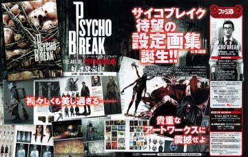 Evil Within, The (Psycho Break - The Art of Psycho Break) (March 2015) (Japan)