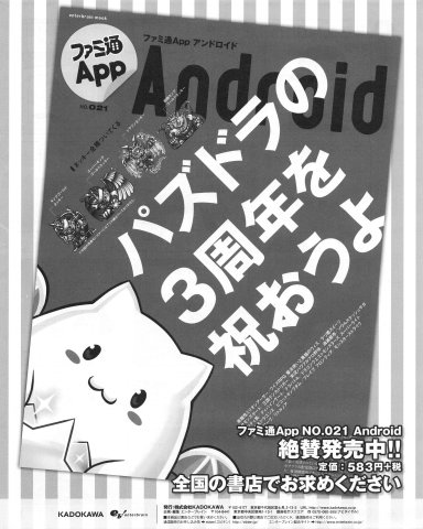 Famitsu App issue 21 (March 2015) (Japan)