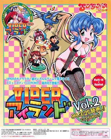 Viper Island Vol. 2 (May 1999) (Japan)