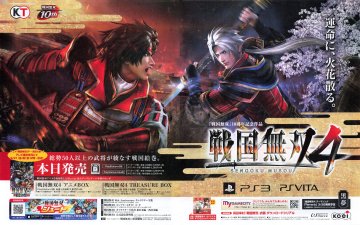 Samurai Warriors 4 (Sengoku Musou 4) (April 2014) (JP)