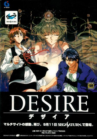 Desire (September 1997) (Japan)