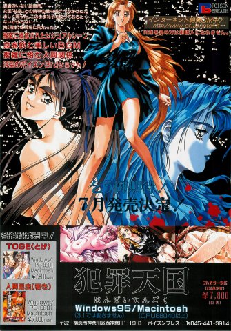 Hoshi no Nai Machi ~Shoujo-tachi no Yoake~ (ALTERNATE TITLE: Hanzai Tengoku) (July 1997) (Japan)