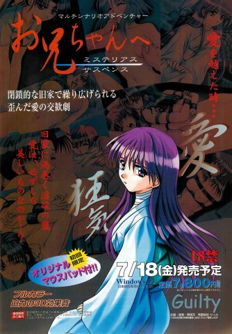 Onii-chan e (July 1997) (Japan)