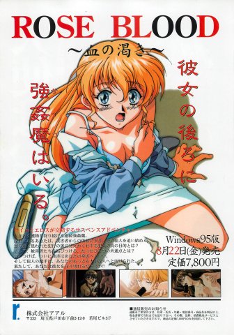 ROSE BLOOD ~Chi no Kawaki~ (September 1997) (Japan)