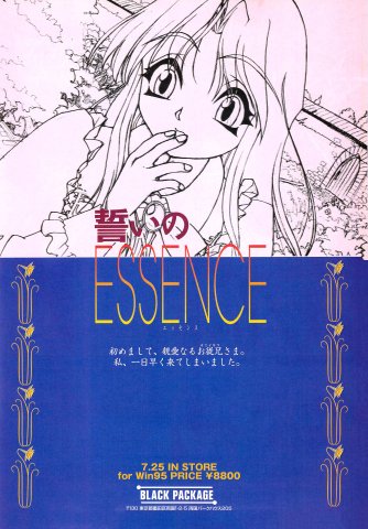 Chikai no Essence (July 1997) (Japan)