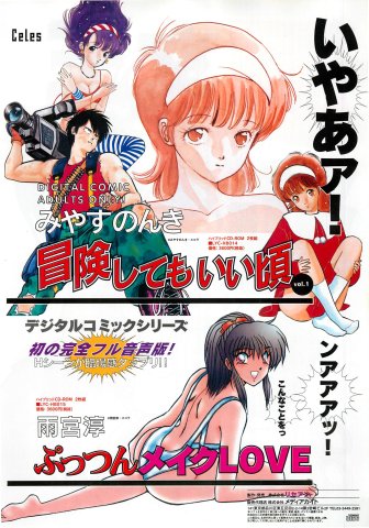 Puttsun Make Love digital comics (September 1997) (Japan)