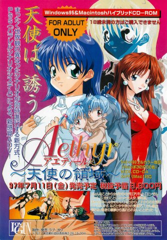 Aethyr ~Tenshi no Ryouiki~ (July 1997) (Japan)