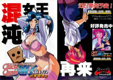 Chaos Queen Ryouko Story #2 Sugiura Kasumi Hen (September 1997) (Japan)