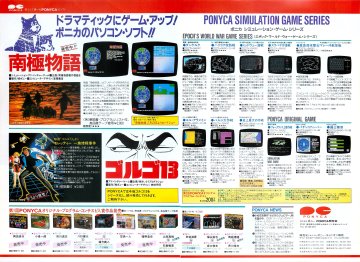 3D Maze & Galactic War (August 1983) (JP)