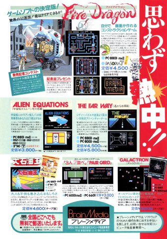 Alien Equations (June 1984) (JP)