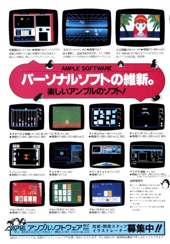 Ample Software games (September 1983) (JP)