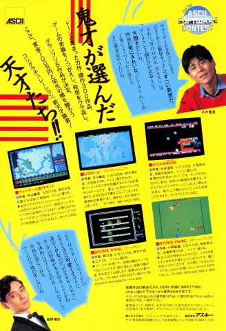 Bokosuka Wars (April 1984) (JP)