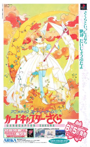 Cardcaptor Sakura (August 1999) (JP)