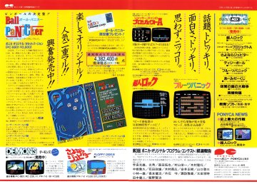 Choujin Rock (July 1984) (JP)