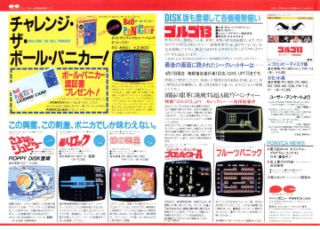 Choujin Rock (June 1984) (JP)